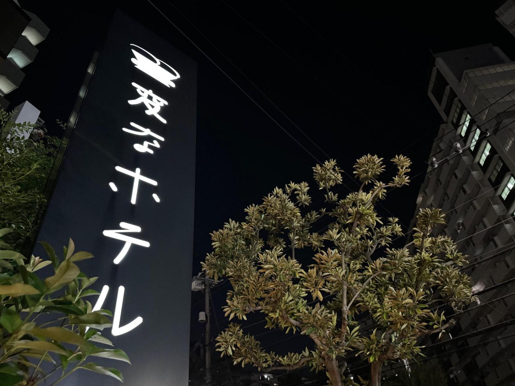 Henn Na Hotel Tokyo Nishikasai Bagian luar foto