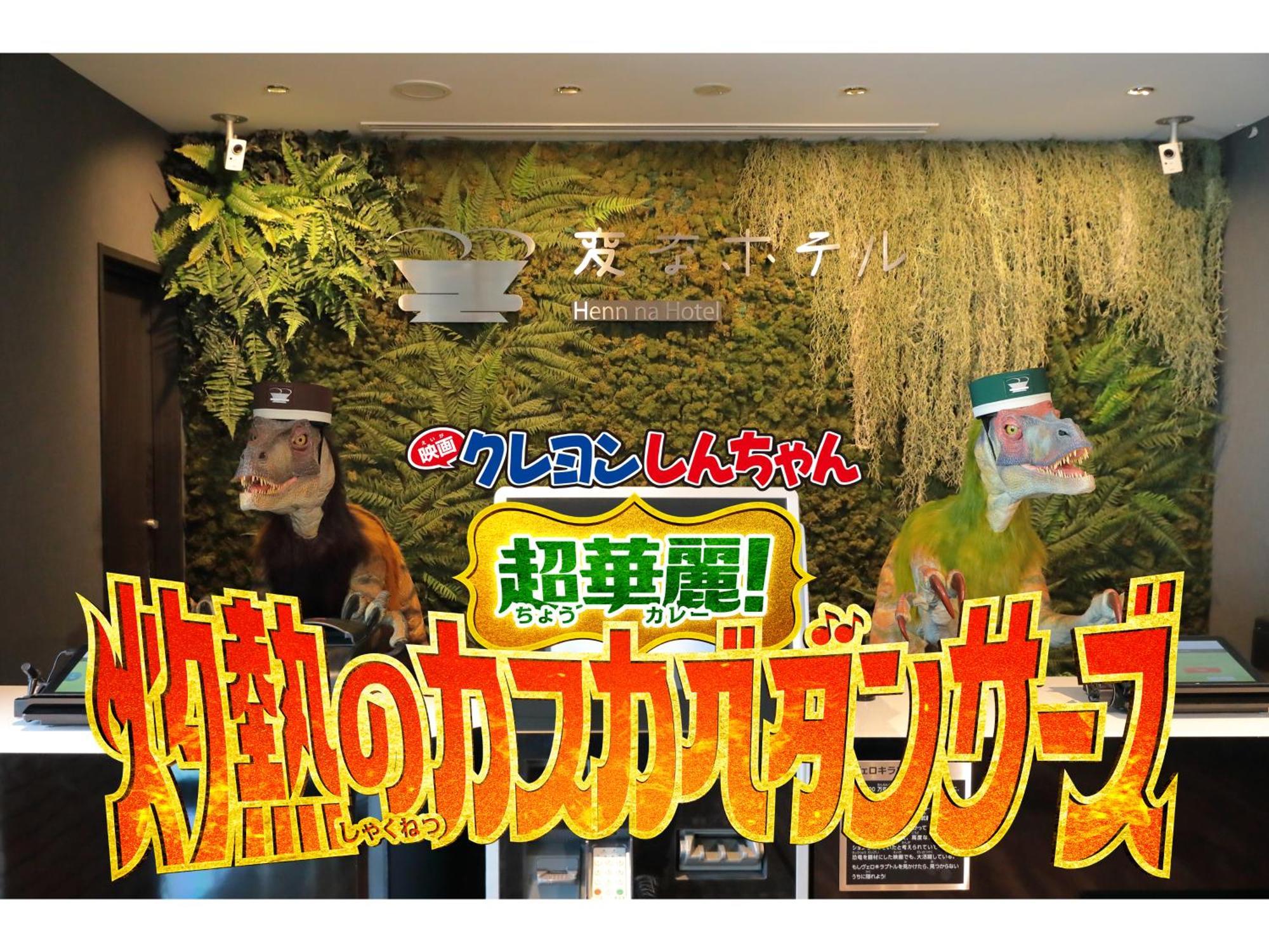 Henn Na Hotel Tokyo Nishikasai Bagian luar foto